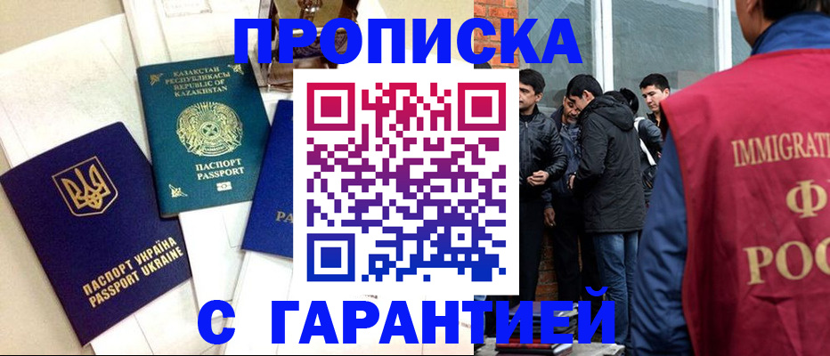 прописка 2025 в Ужуре