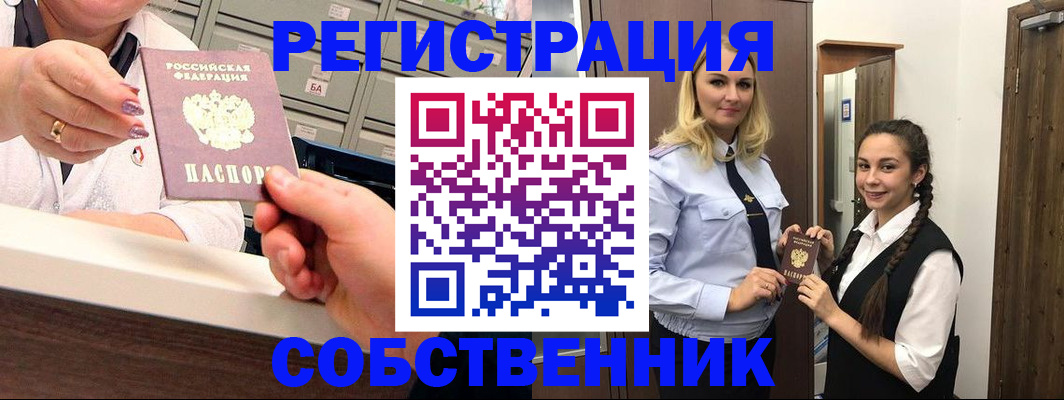 временная регистрация для всех в Ужуре